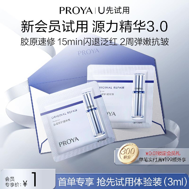 符合1，珀莱雅 源力精华1.5ml*2片装(全新3.0)/ CZ4128 /BA6g3qhLZv2// 全品抵扣 m.fanli.me