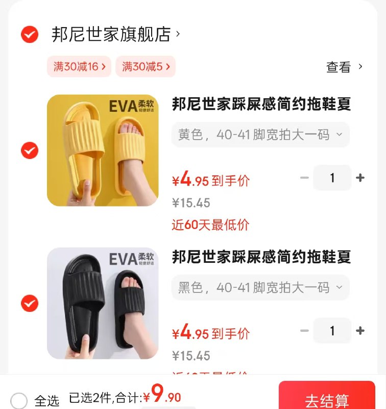 先领30-5补贴券