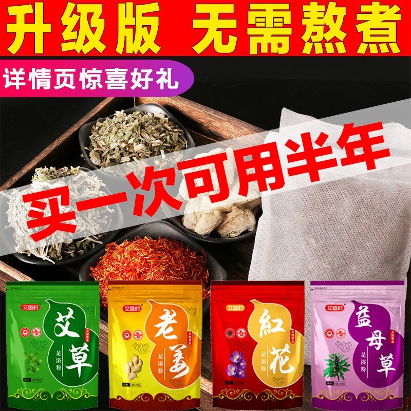 9.9元【艾香村旗舰店】艾草艾叶泡脚中药包720g(NLUm2DbhtpQ)/ CZ11睡前泡脚可以疏通气血有助于睡眠 艾草效果更好