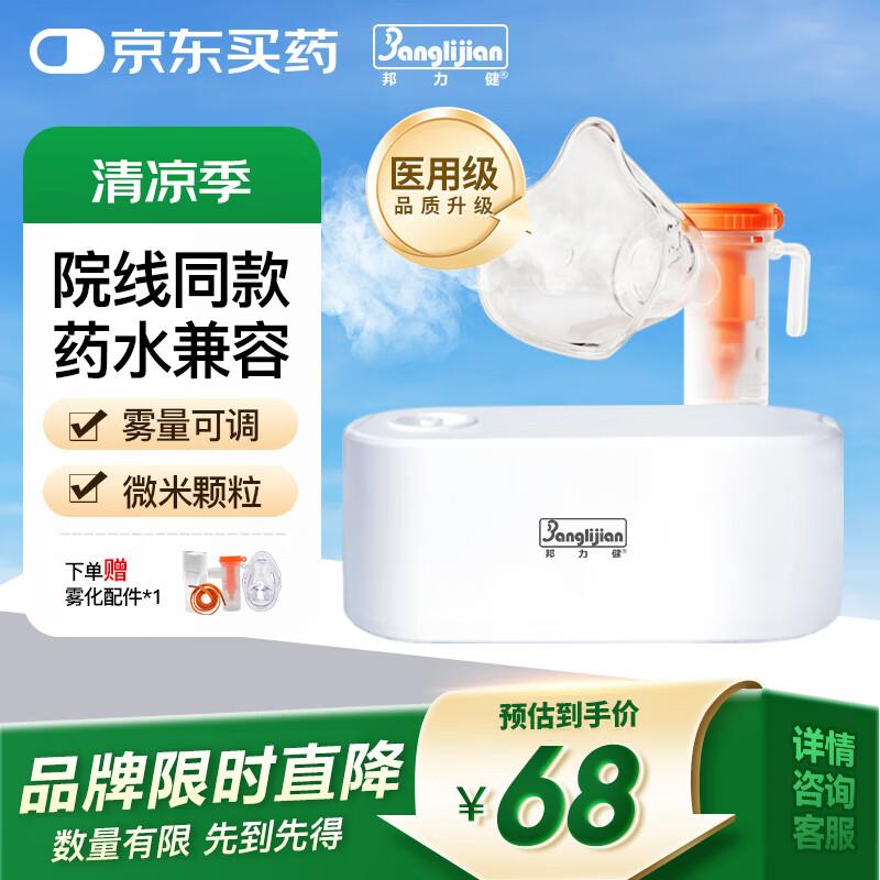 29  邦力健雾化器