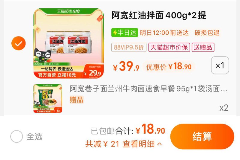 19.9亓，如有vip 【18.9】限量赠兰州牛肉面95g*2袋阿宽红油拌面面皮400g*2提/ CZ0001 /)9DjfdKHumeZ)//---全品券 d.618day.com/618