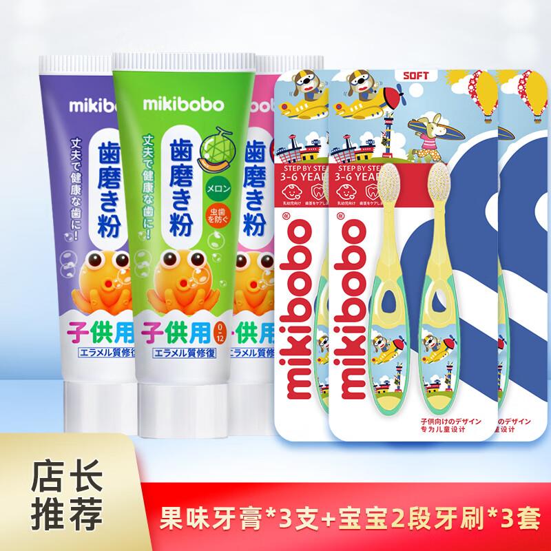 米奇啵啵儿童牙膏3支装