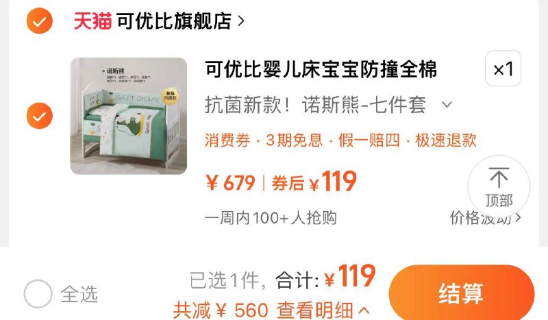 119亓 可优比官旗拍679选项 到手7件套KUB可优比婴儿床床品七件套/ CZ4457 /acmZWEsNqcX//:/ CZ00------𝙏𝘽  超级红包d.618day.com/618