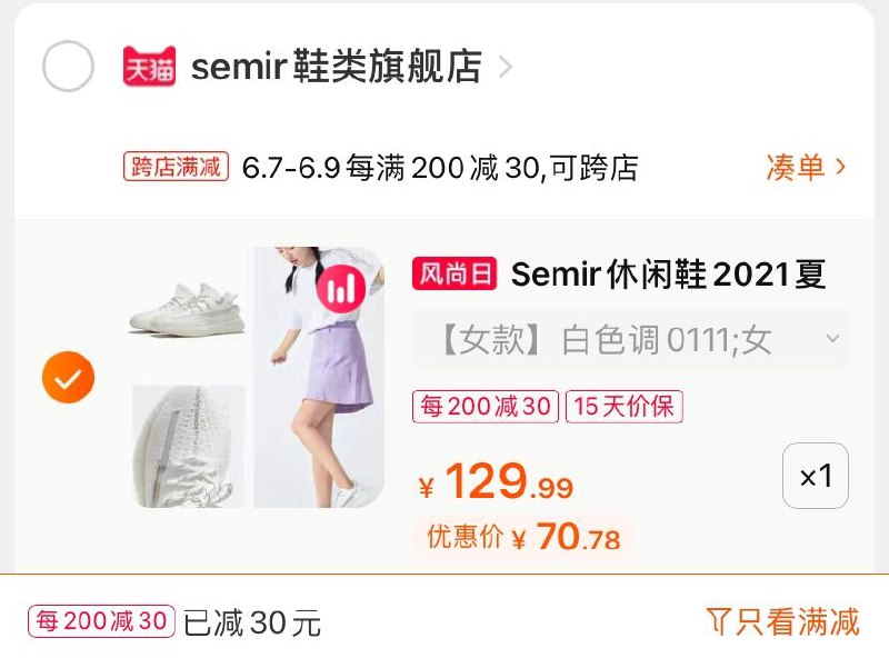 2.凑单商品 也加购物车1件(dHOQXTeUqLF)/ 两个商品一起【提交并付款】然后再单独【退款凑单商品】森马百搭椰子鞋 到手70.7元---每天都要领3️⃣次！记得哦👉