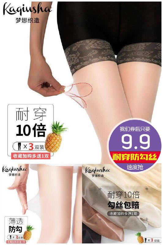 【卡秋莎】菠萝打底丝袜共4双装原价12.9元【券后9.9元】包邮
