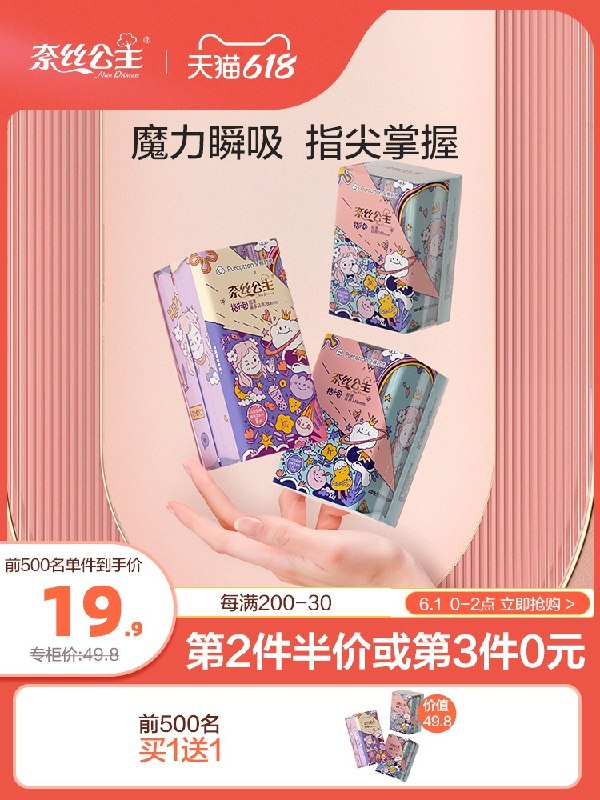 0点前500件 34.8元买一送一 共6包 可凑满减全棉时代奈丝公主口袋卫生巾(FnEfX5loT05)/ ---每天都要领3️⃣次！记得哦👉