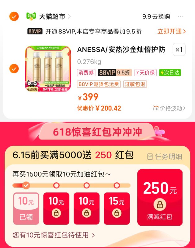 1.手桃搜-618惊喜洪包领10虹包，vip【208.5】合理湊肖菲卷，到手66.8/瓶ANESSA/安热沙防晒喷雾60g*3瓶/ CZ1733 /DiS6WDopbC2//:/ CZ00------𝙅𝘿  超级红包u.jd.com/ksO3wQA