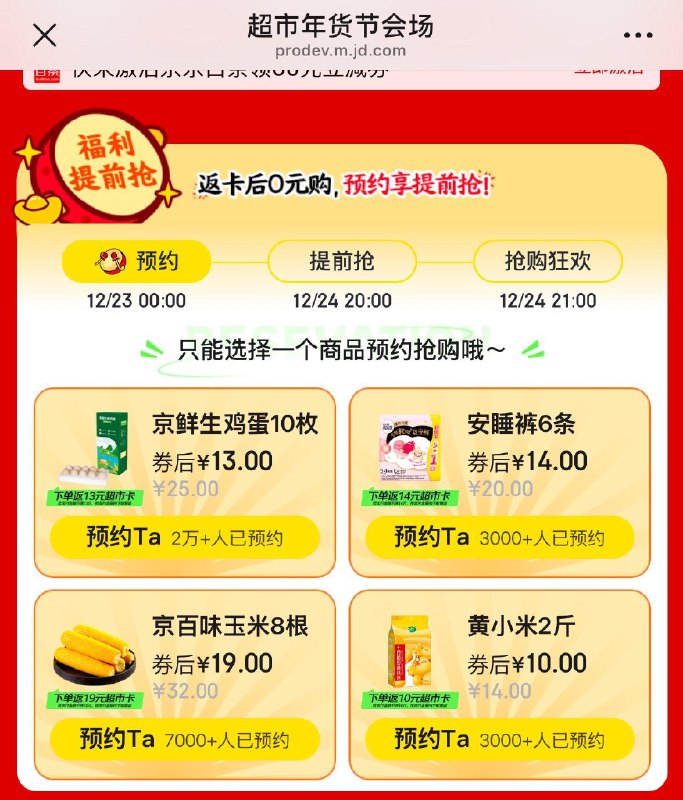 20点 鸡蛋等四选一有需先预约