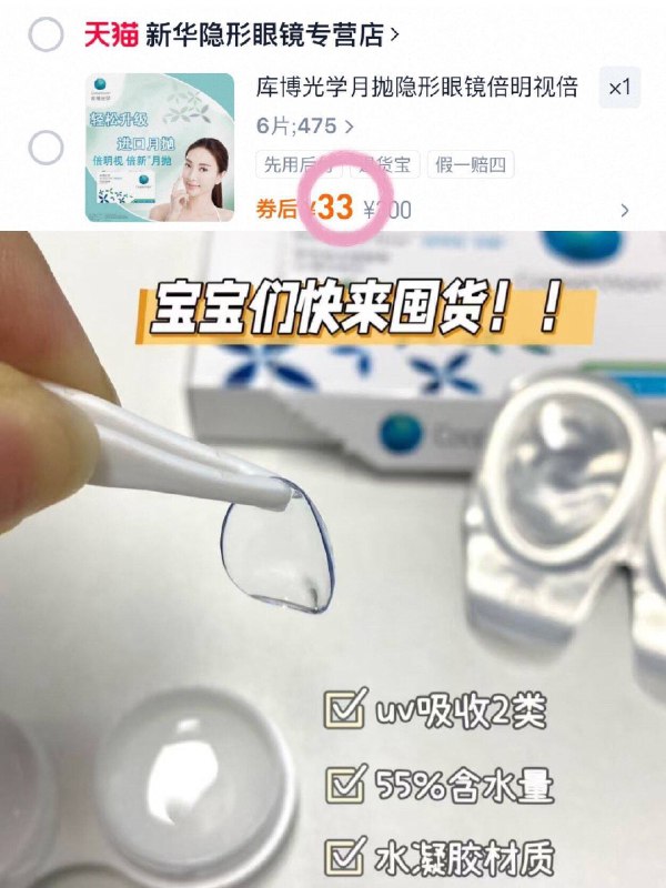 33💵‼️库博光学倍新月抛6片装快去囤～D至5.5/片！上眼无敌水.润！眼干姐妹囤9/f9pE4Fbswih// AA11