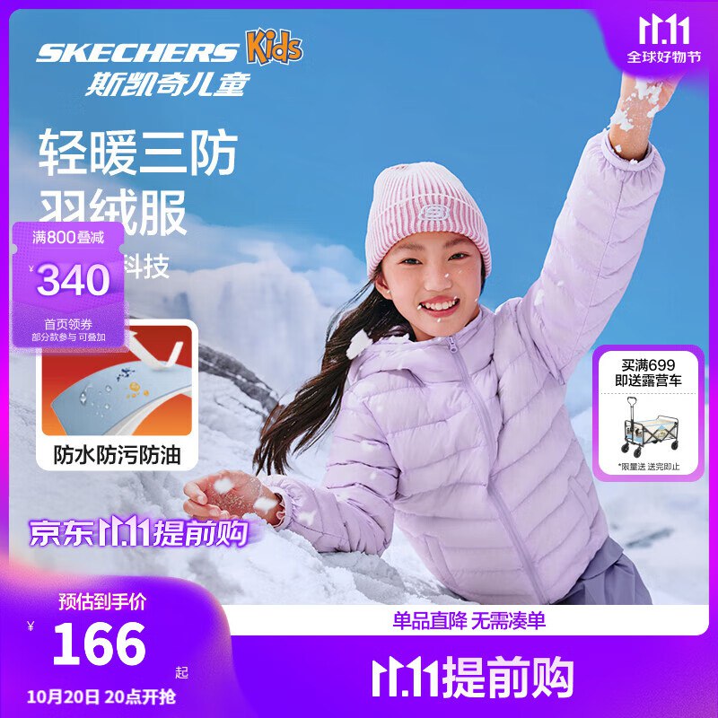 166.6元 斯凯奇 中大童三防羽绒服