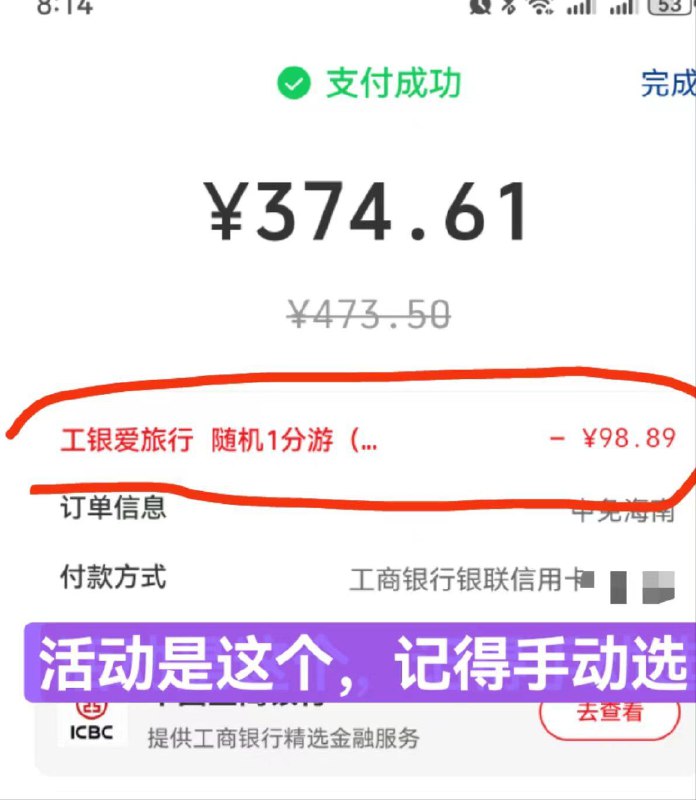 中免海南-选云闪付-工商信用卡有随机立减，基本都是50-100这个区间
