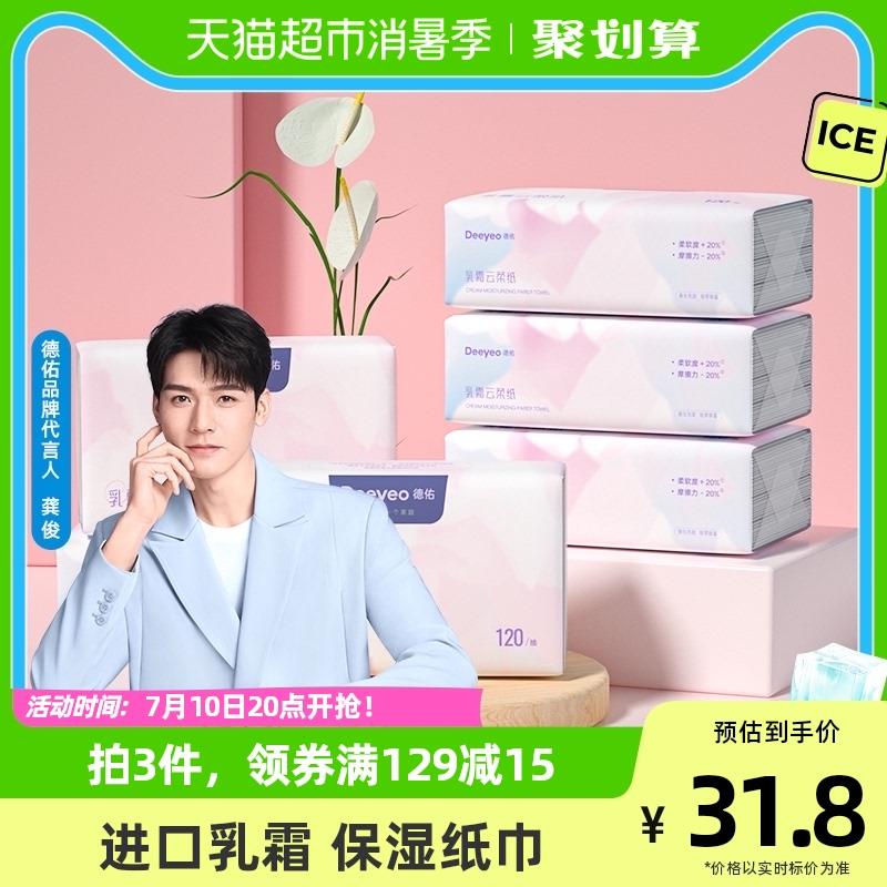 1.叠129-15券+5福袋拍1件，vip 【19.74】3.3/包德佑婴儿专用云柔巾120抽6包/ CZ0001 /)veCWdtkvSKm)//