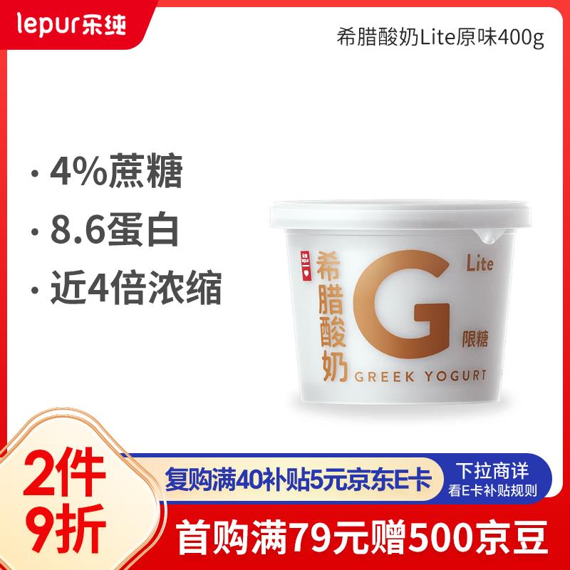 乐纯LePur希腊酸奶Lite原味8.6g蛋白约4倍生牛如4%蔗糖400g8件6.49一件