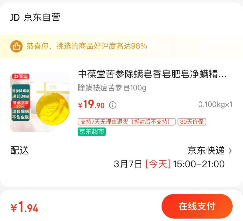 有1礼金 拍下1.94中葆堂苦参除螨皂精油皂100g