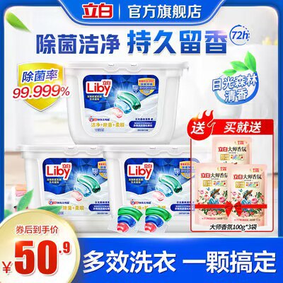 0点开始 39.9💵立白洗衣凝珠3盒 赠大师液3袋)Z1l6duQh8rC)/ CZ11//