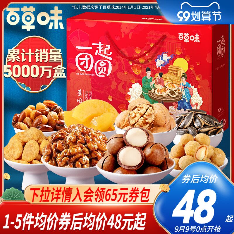 0点后下单 先领券48元【百草味官方旗舰店】中秋坚果大礼盒1510g/8袋(XwFcXpP3JaW)/