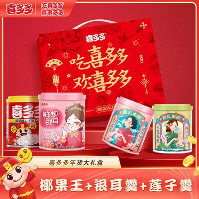 0点开始 拍下29.8💵【喜多多旗舰店】混合口味罐头礼盒装10罐)GNujWVCziBS)/ CZ11