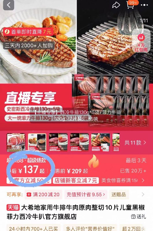 137💰叠标题150-15美食券大希地.整切牛排130g*10片赠; 香煎鸡排80g*5袋 刀叉意面100g*2包➕ 酱包160g赠品都很值🍴实现牛排自由-9/Z8UM471VgJV// AA11