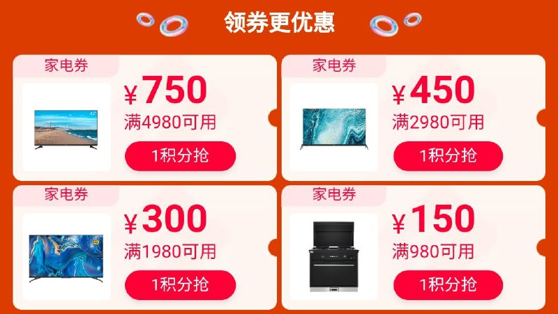 1.会场有4980-750家电券【品智生活季-大家电会场】(d3JTcAy47JO)/