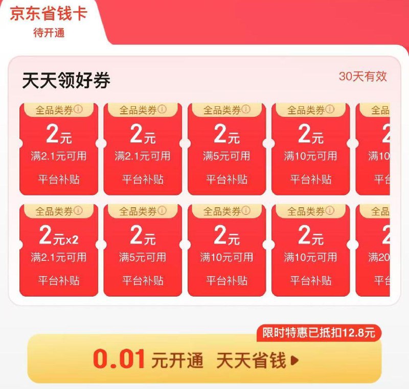 部分号今天0.01省省卡