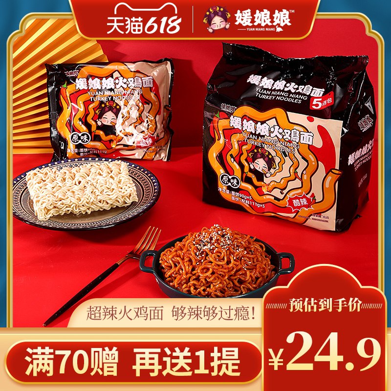 14.9元【媛家酱旗舰店】媛娘娘奶油咖喱火鸡面5袋(S3FzXSyiofA)/