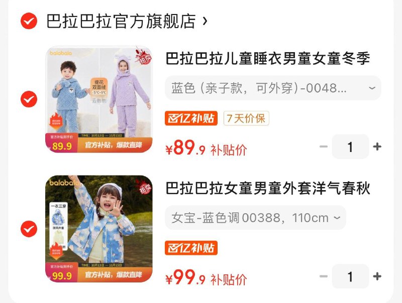 App下单  百亿补贴巴拉巴拉珊瑚绒睡衣  89.9亓