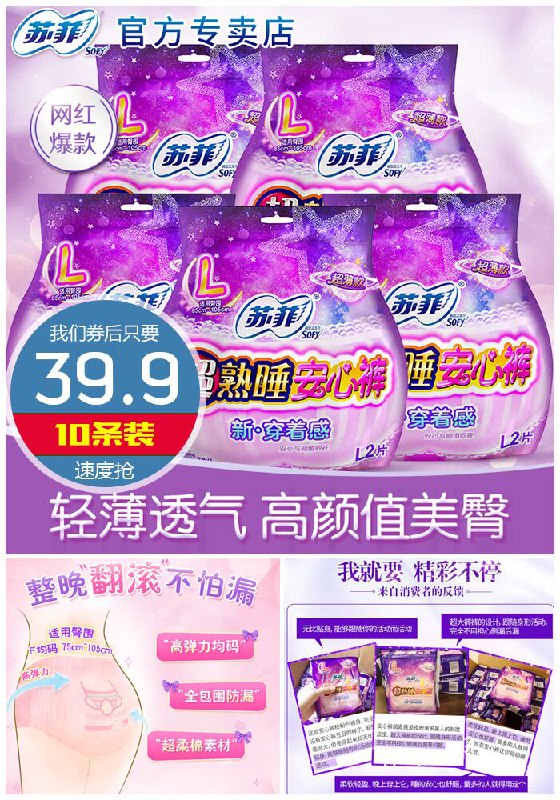 【10条装】苏菲夜用超熟睡安心裤原价49.9元【券后39.9元】包邮