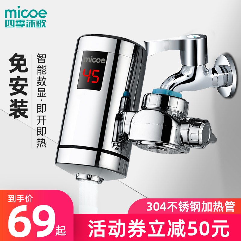 39元 四季沐歌免安装速热水龙头(sFftcfuJ9v4)/这玩意到了冬天就挺好用的