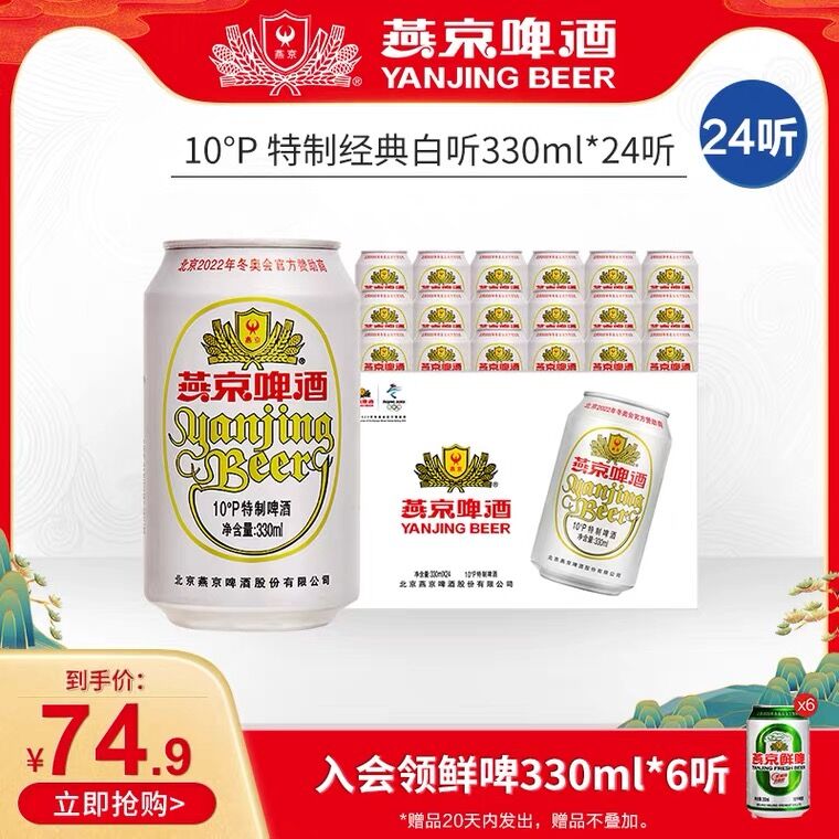 49.9元 燕京啤酒官方店特制10度白听330ml*24听(8gIuXfLh2Mk)/