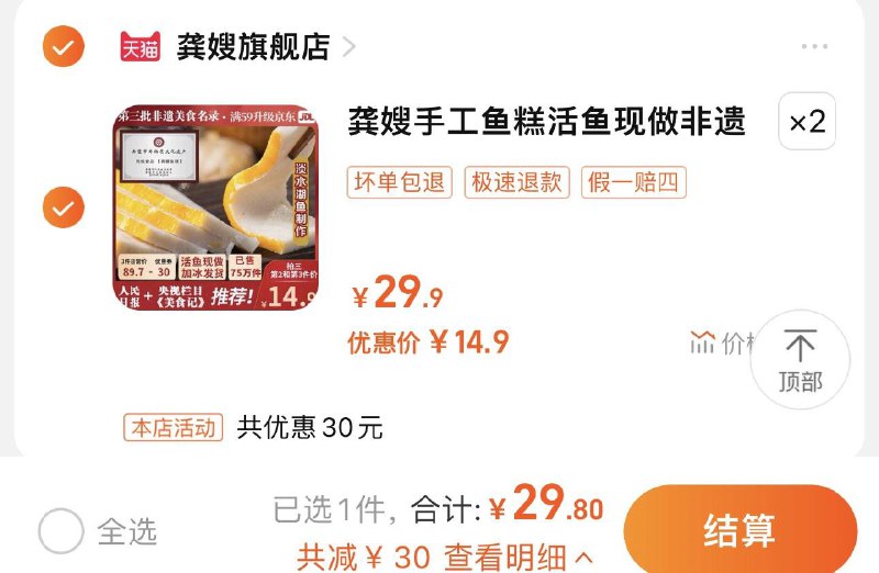 2件 拍2件 龚嫂旗舰店到手29.8亓 折14.9/件龚嫂鱼糕鱼饼荆州特产418g*2/ CZ0001  dl481.kuaizhan.com/?U193WUMOBzk /:/ CA1371/