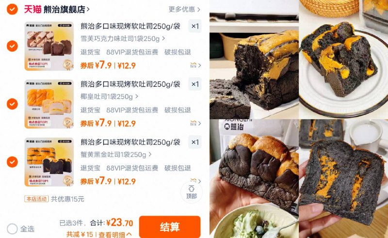 7.9/袋❗熊治吐司面包250g任选❸件💰23.7  现烤现发多种口味✔蟹黄黑金yyds!!我要吹爆熊治家的吐司面包🥯早八党的早餐有着落啦～-9/XyTU4sTa6mk// AA11