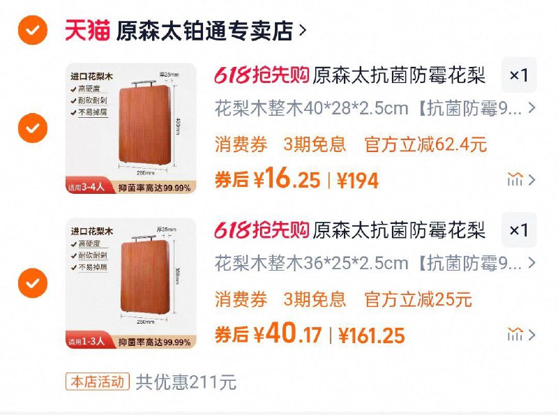 原森太菜板防霉抗菌家用实木菜板自辩  1/ CZ2156 9/jFOXVRQlUQg//:// 每日红包 m.fanli.me