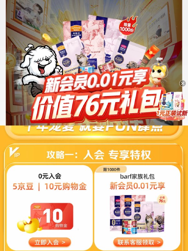 麦富迪店铺首页弹窗新入会 联系客服可领礼包