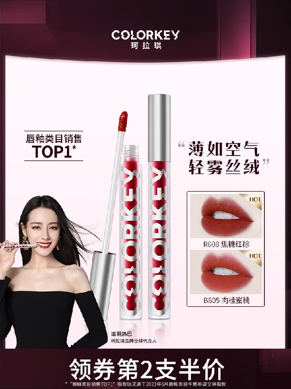 1.领券 加入购物车2件【热巴同款 colorkey】珂拉琪丝绒哑光雾面空气唇釉(1cs5XIaG0CH)/