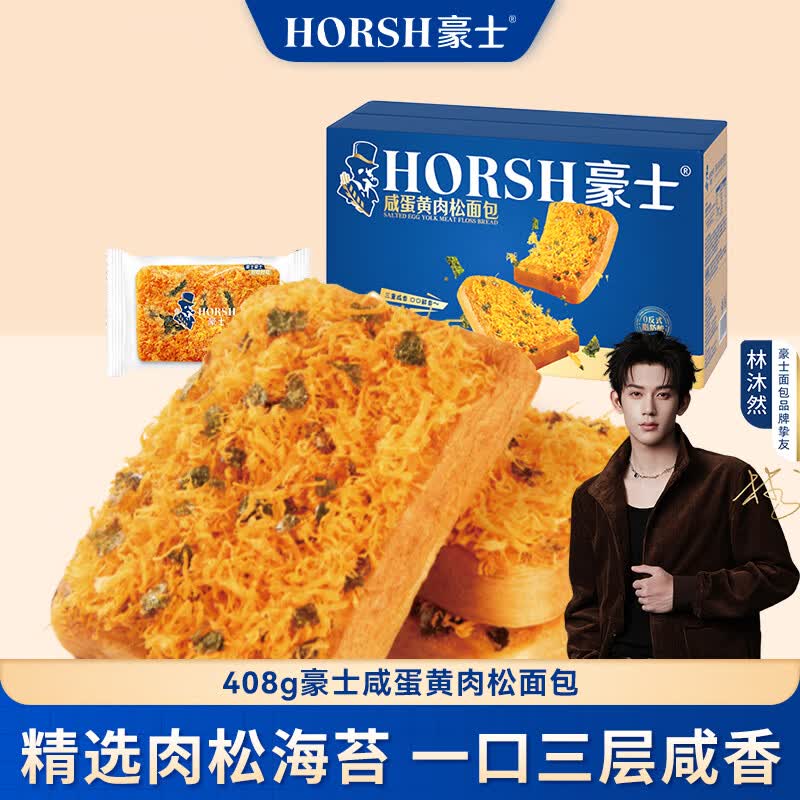 试用豪士面包咸蛋黄肉松三明治408g跳转app浏览商品详情砸5卷 2首单