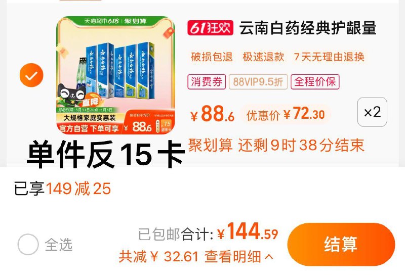 1.叠149-25券 拍2件vip 【144.59】反30卡 折57.29/套云南白药牙膏套装585g*2 牙刷4支/ CZ0001 /)KQ6AdKXxjy0)//---全品券 d.618day.com/618
