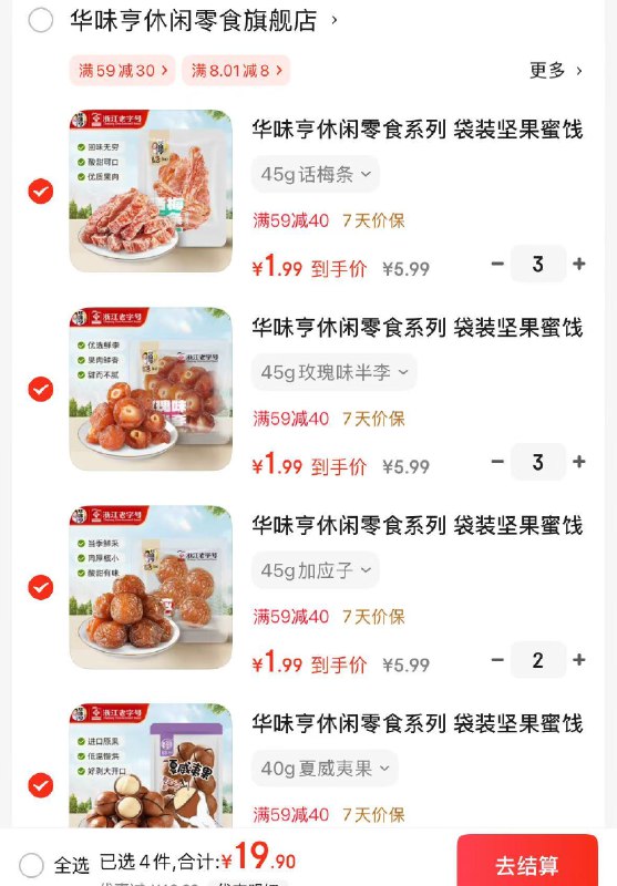 华味亨 坚果蜜饯果干系列