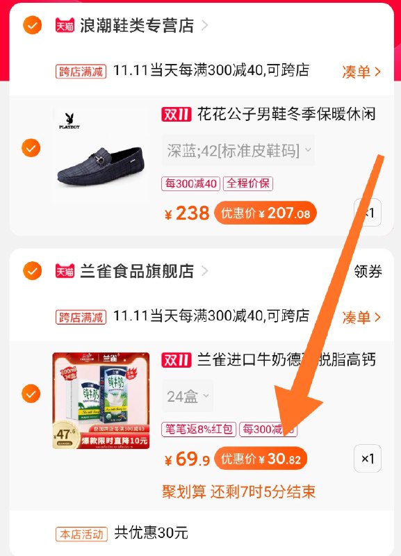2.凑单商品 也加购物车1件两个东西一起提交并付款然后再单独退款凑单商品兰雀纯牛奶24盒   到手30元(XCZucPAclbr)/