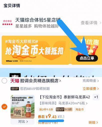 88vip1.5亓/瓶速‼下拉拍到手9.4亓，叠1.1亓金币泰新鲜乌龙茶420ml*6瓶9/sJ4e4GsPrHA// AA11