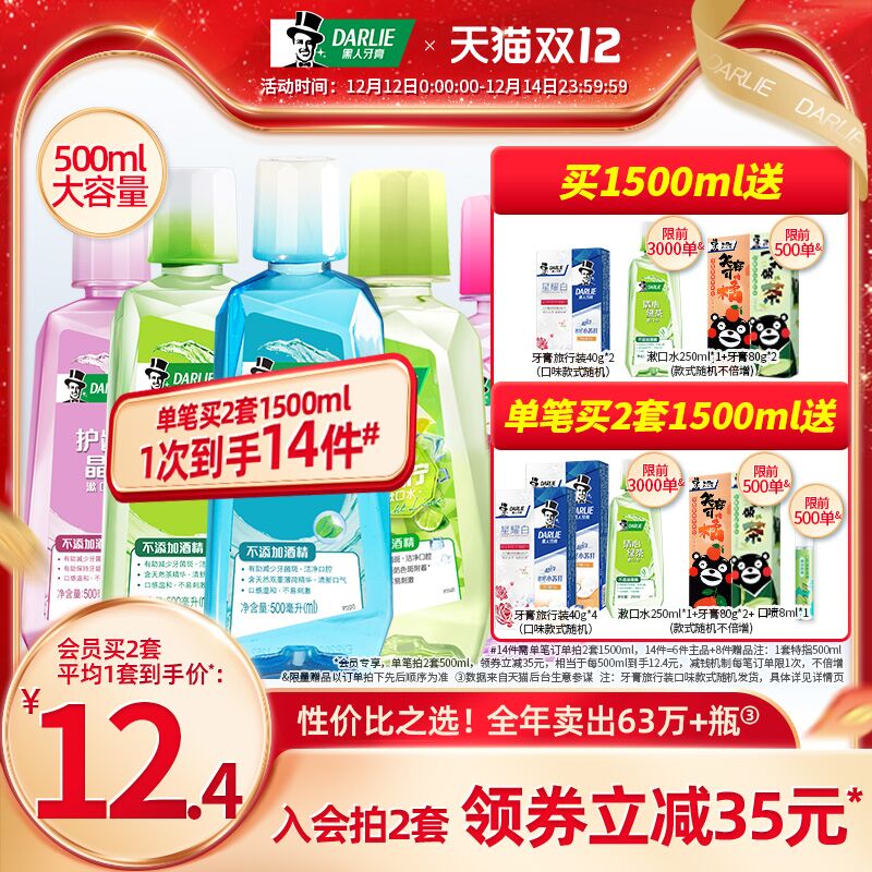 0点后下单 先领券14.9元跨店满减凑单 预计11.9元黑人旗舰店 加赠牙膏旅行装绿茶薄荷抑菌漱口水500ml/瓶(NbvlXzEa2zo)/