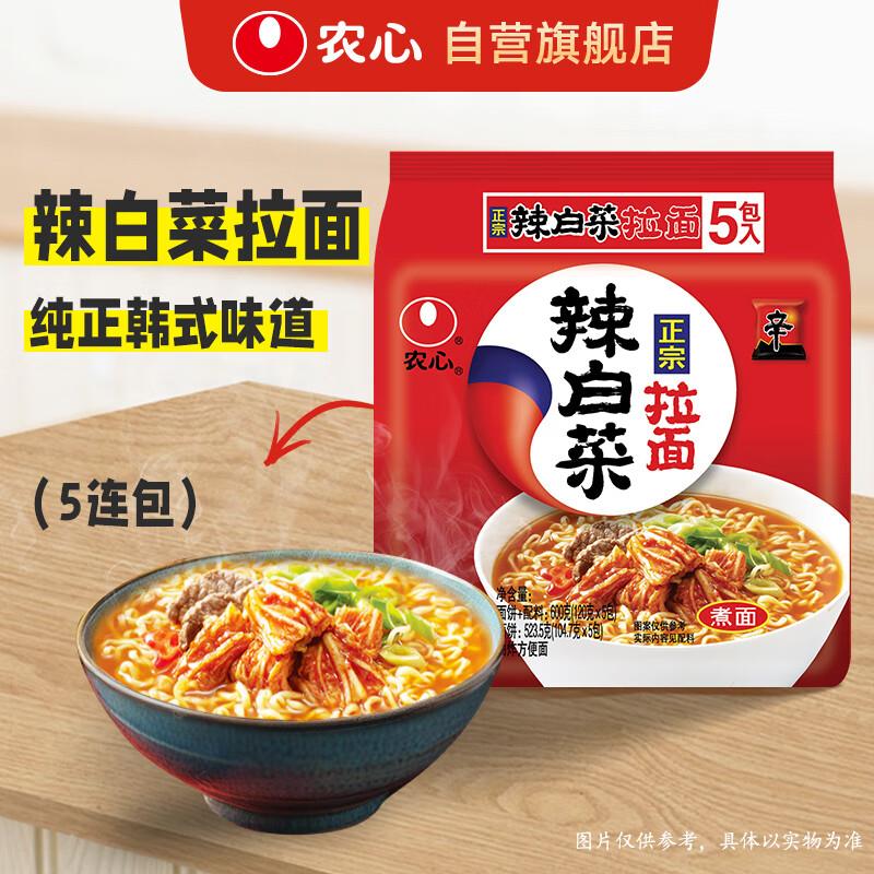 农心 辣白菜拉面 五连包 120g*5包拍10件，119.35