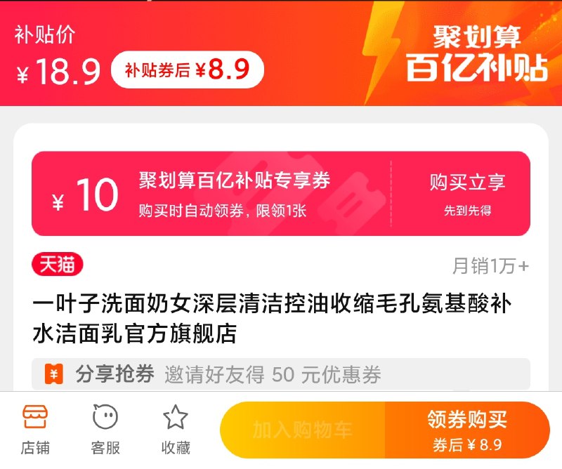 8.9元 百亿补贴活动一叶子酪梨水漾洗面奶100g看不到券 下拉详情进补贴页面(v4gWXYX6VaL)/