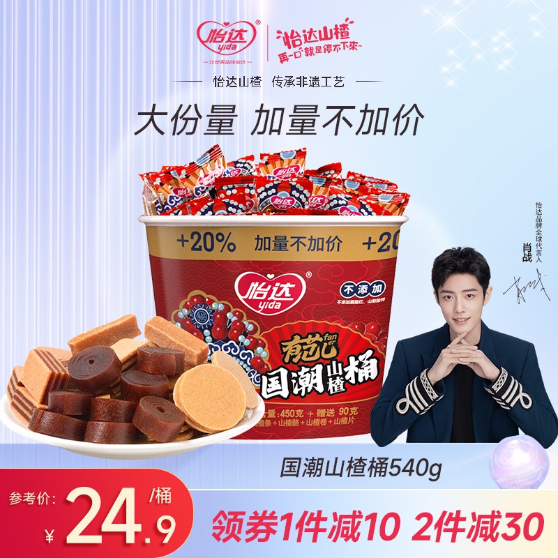 0点开始 拍2件 39.8元【怡达食品旗舰店】怡达国潮山楂桶540g*2桶4)m4Q5dkP8zuy)/:// CA1710国民大牌新品！全家共享~！满满一桶，独立包装，四种口味