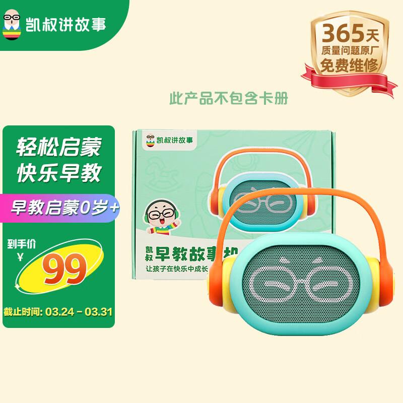 叠玩具5折凯叔早教23