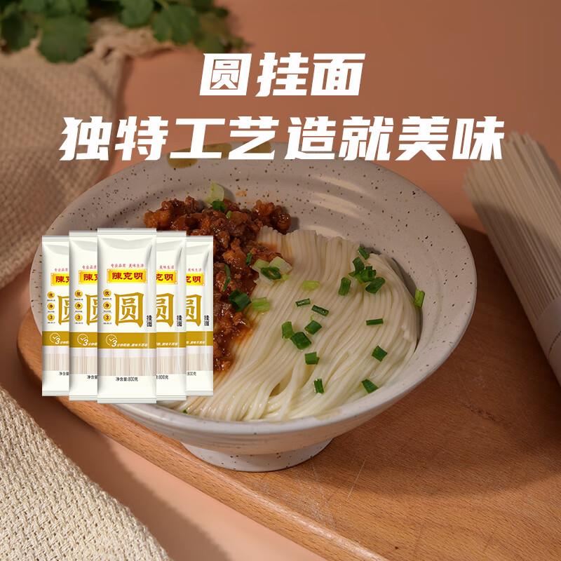 陈克明面条800g*5部分地区拍2件10/件