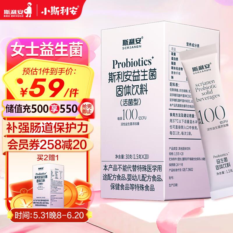 斯利安  女性益生菌活菌20袋/盒20首单，凑满减后  0亓