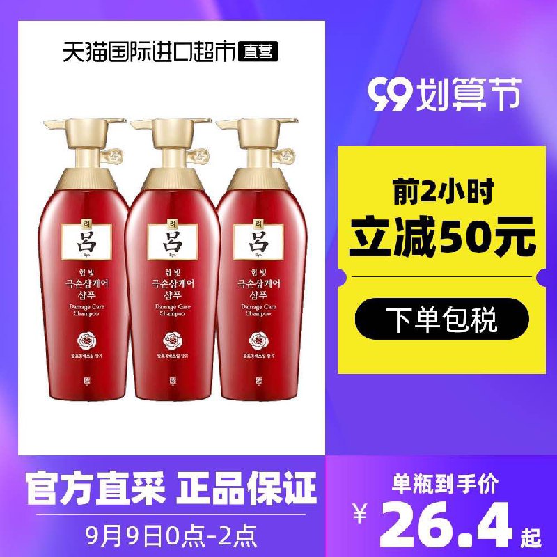69元   拍下变价3瓶*400ml韩国红吕洗发水套装(TnmXXLukwyL)/