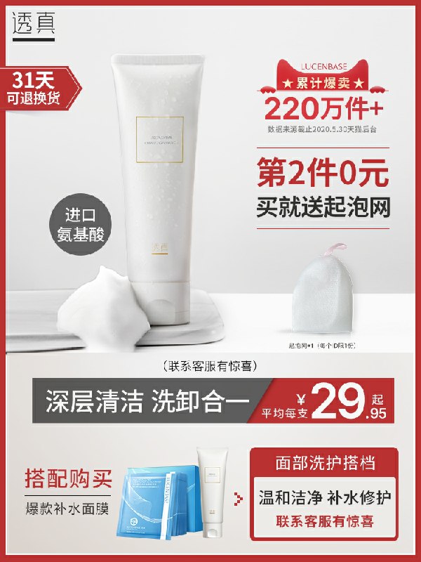 0点开始  拍2件39.9元透真进口氨基酸洗面奶  (uRmFcY8V3Ht)  