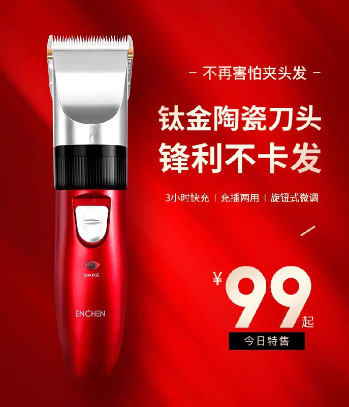 先领券/零点后下单映趣理发器电推剪39元  