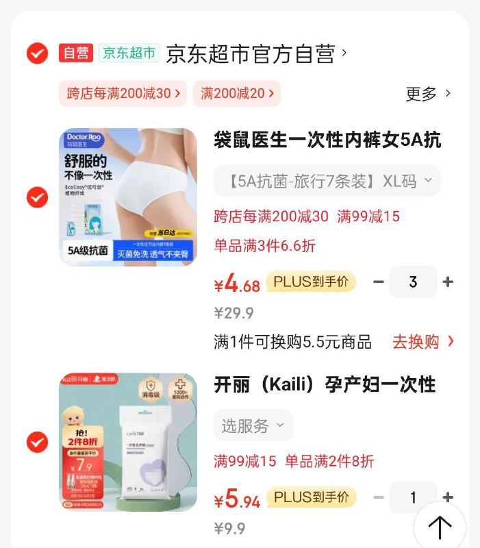 掉落99-15奍一次性内裤27条凑后19.91件